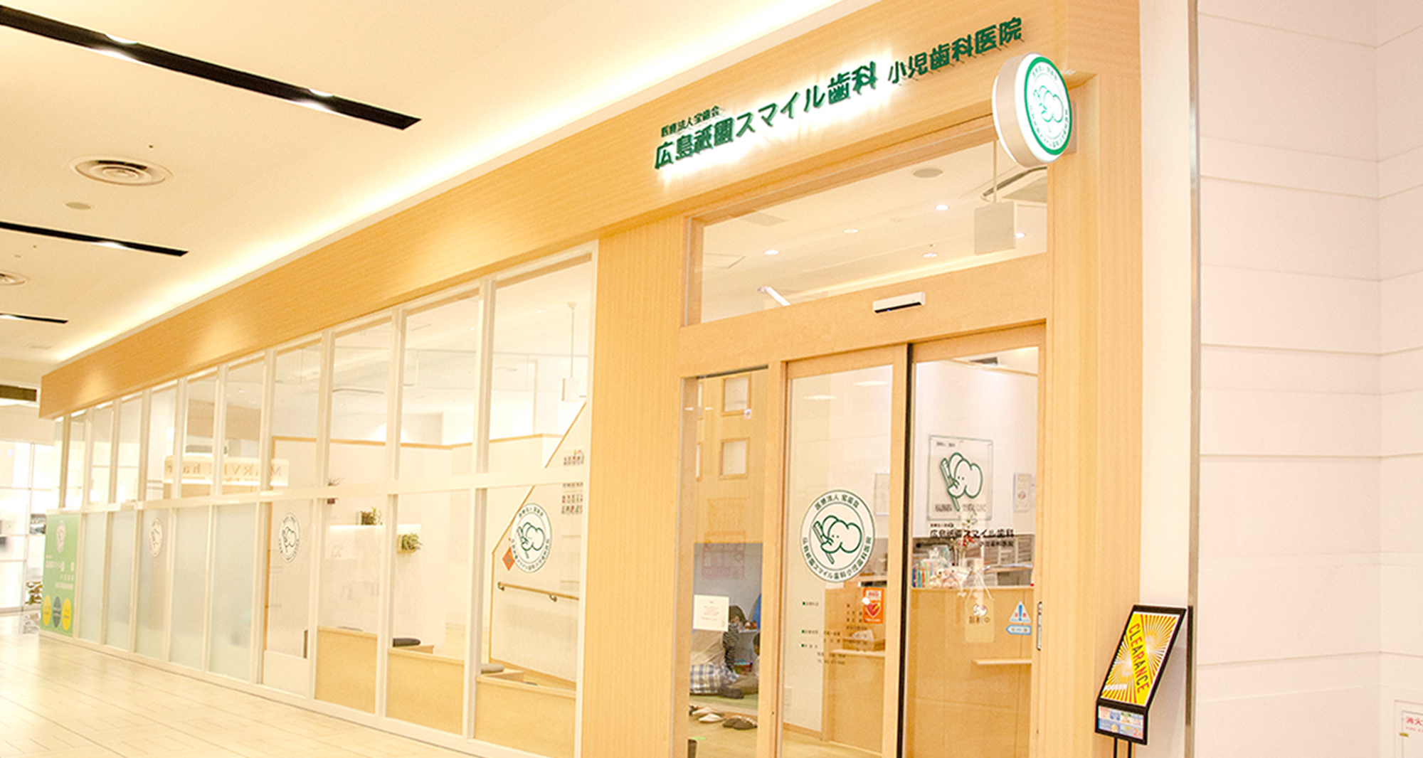 広島祇園スマイル歯科小児歯科医院