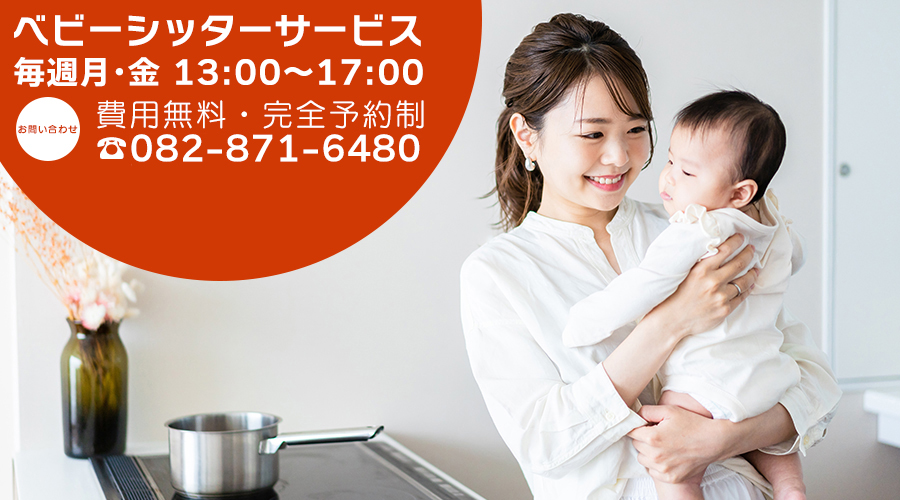 ベビーシッター