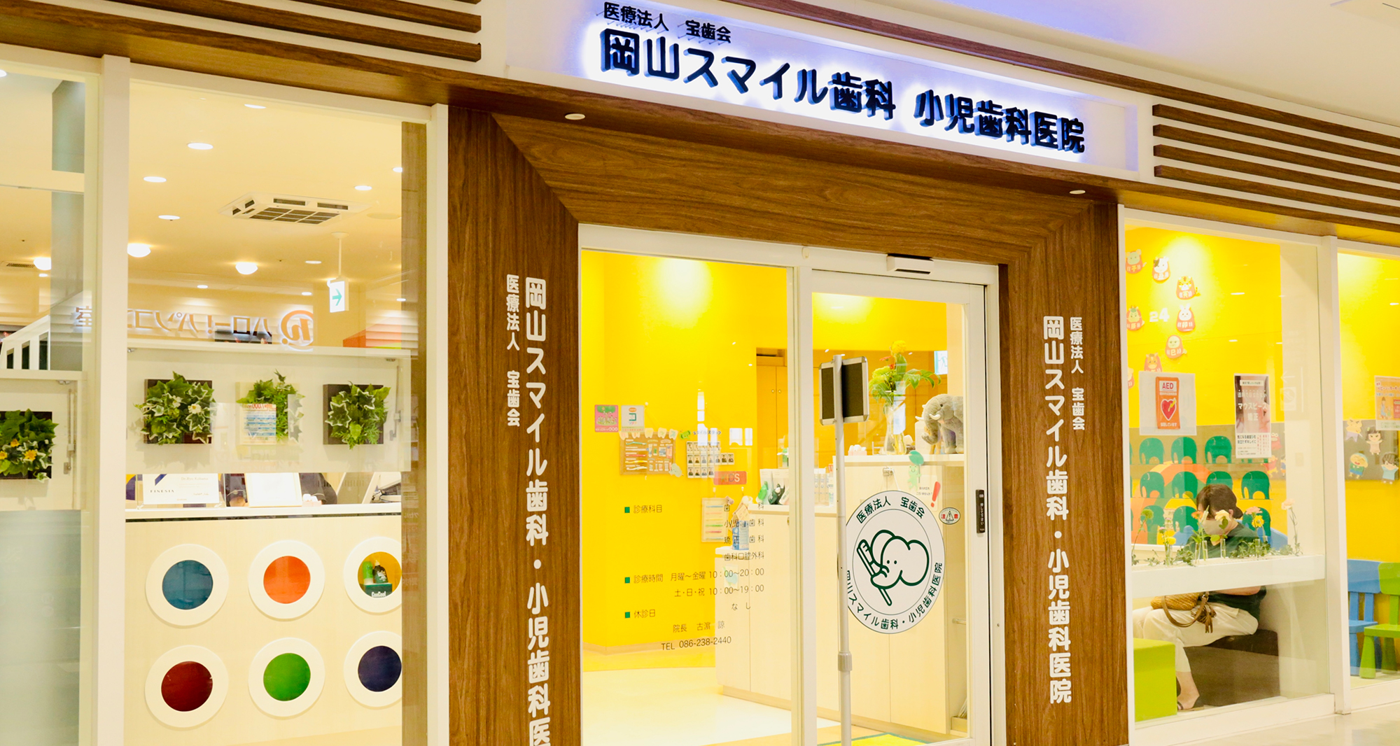 岡山スマイル歯科小児歯科医院