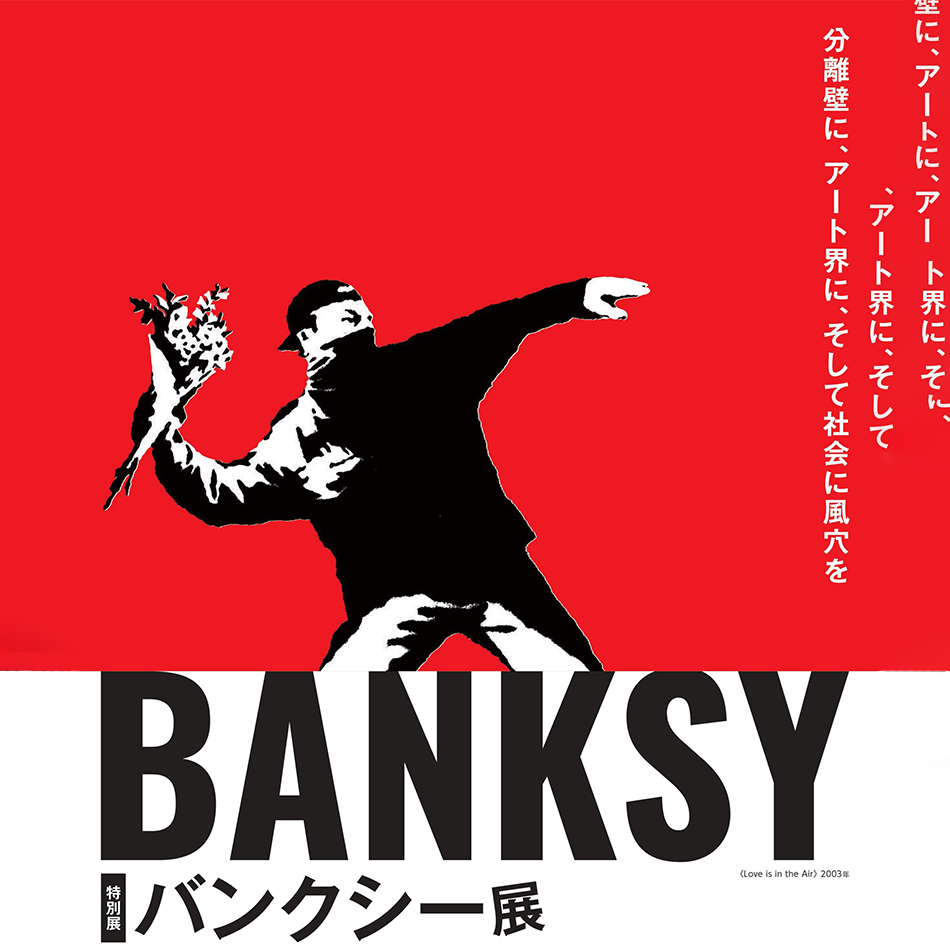 banksy
