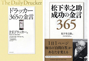 ドラッカー365の金言