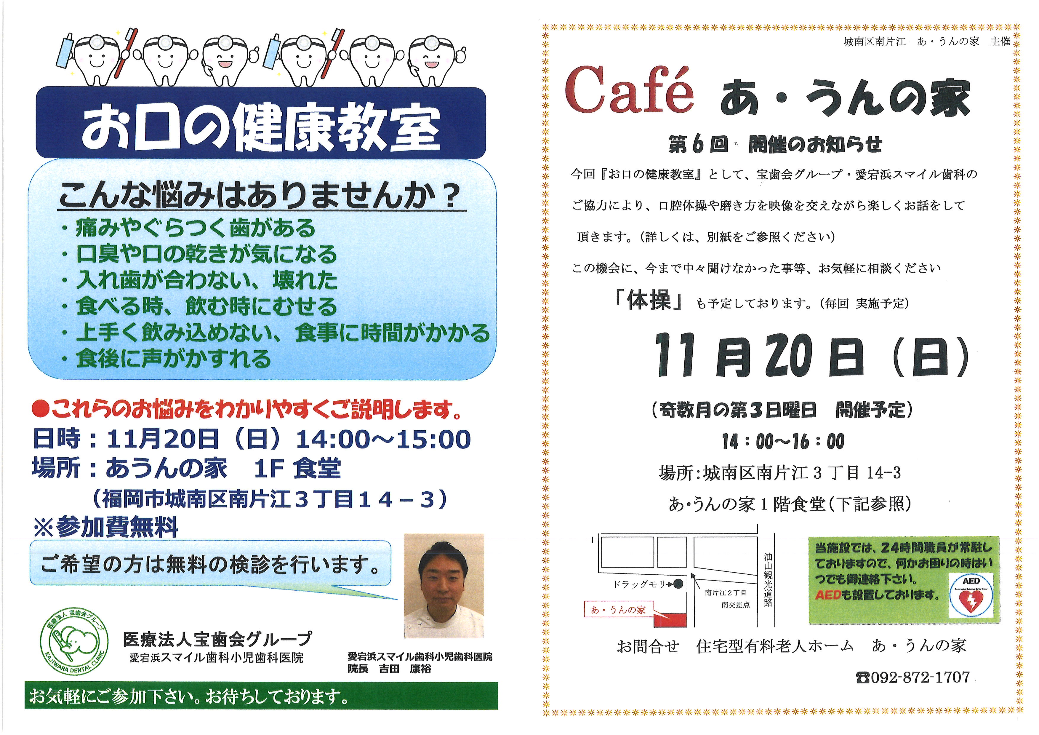 【参加者募集！】11月20日（日）お口の健康教室を開催いたします！（福岡市城南区）