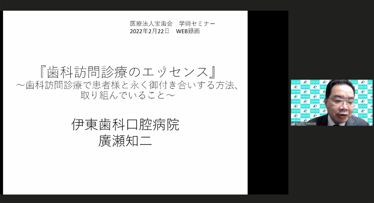 ２０２１年度第10回歯科医師向け　基礎セミナーが開催されました。