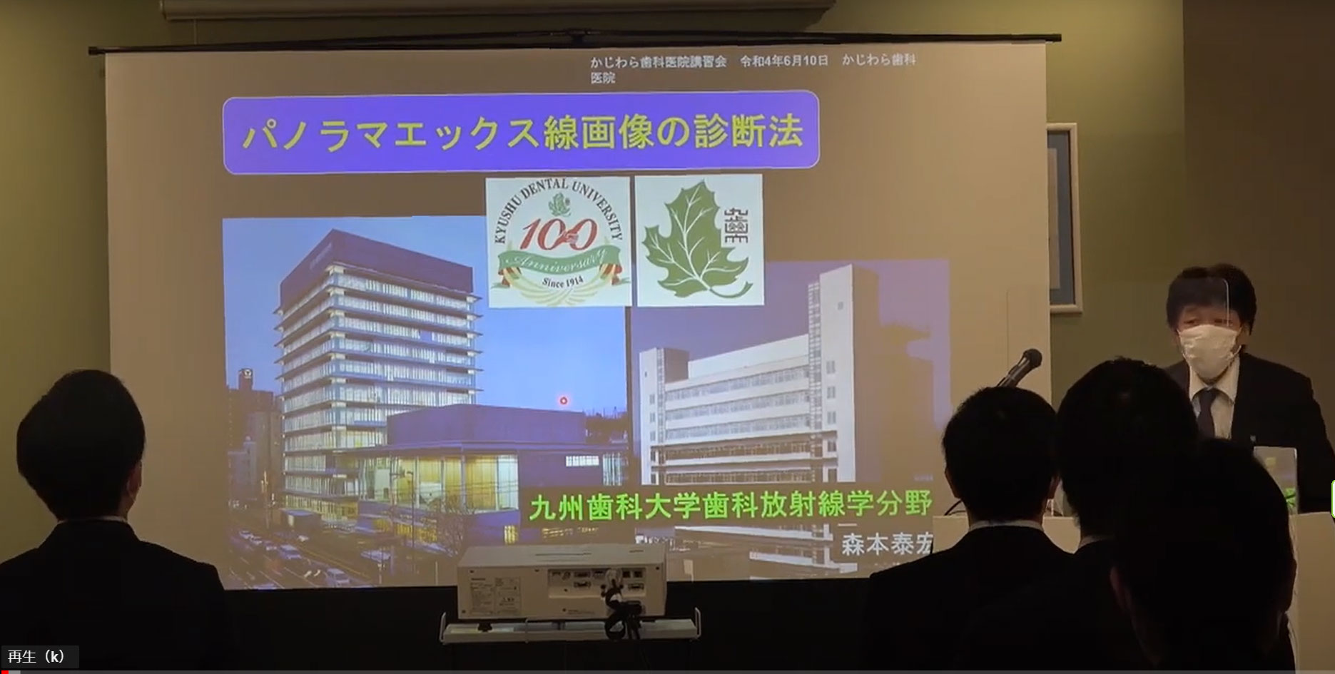 ２０２２年度　第１回基礎研修セミナーが開催されました。