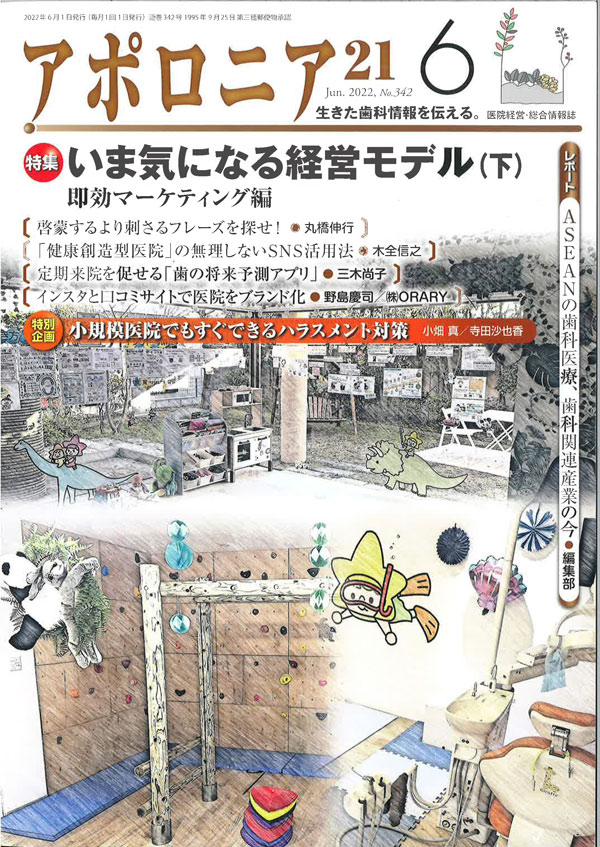 アポロニア２１の2022年６月号に、理事長梶原浩喜の著書が紹介されました。
