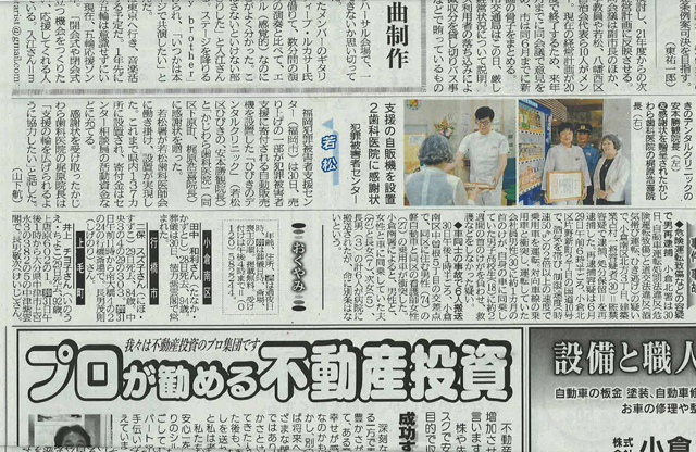 福岡犯罪被害者支援センター（福岡市）からの表彰を受け西日本新聞社に掲載されました。