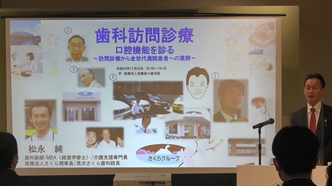 ２０２２年度　第６回 基礎研修セミナー「訪問歯科診療」が開催されました。