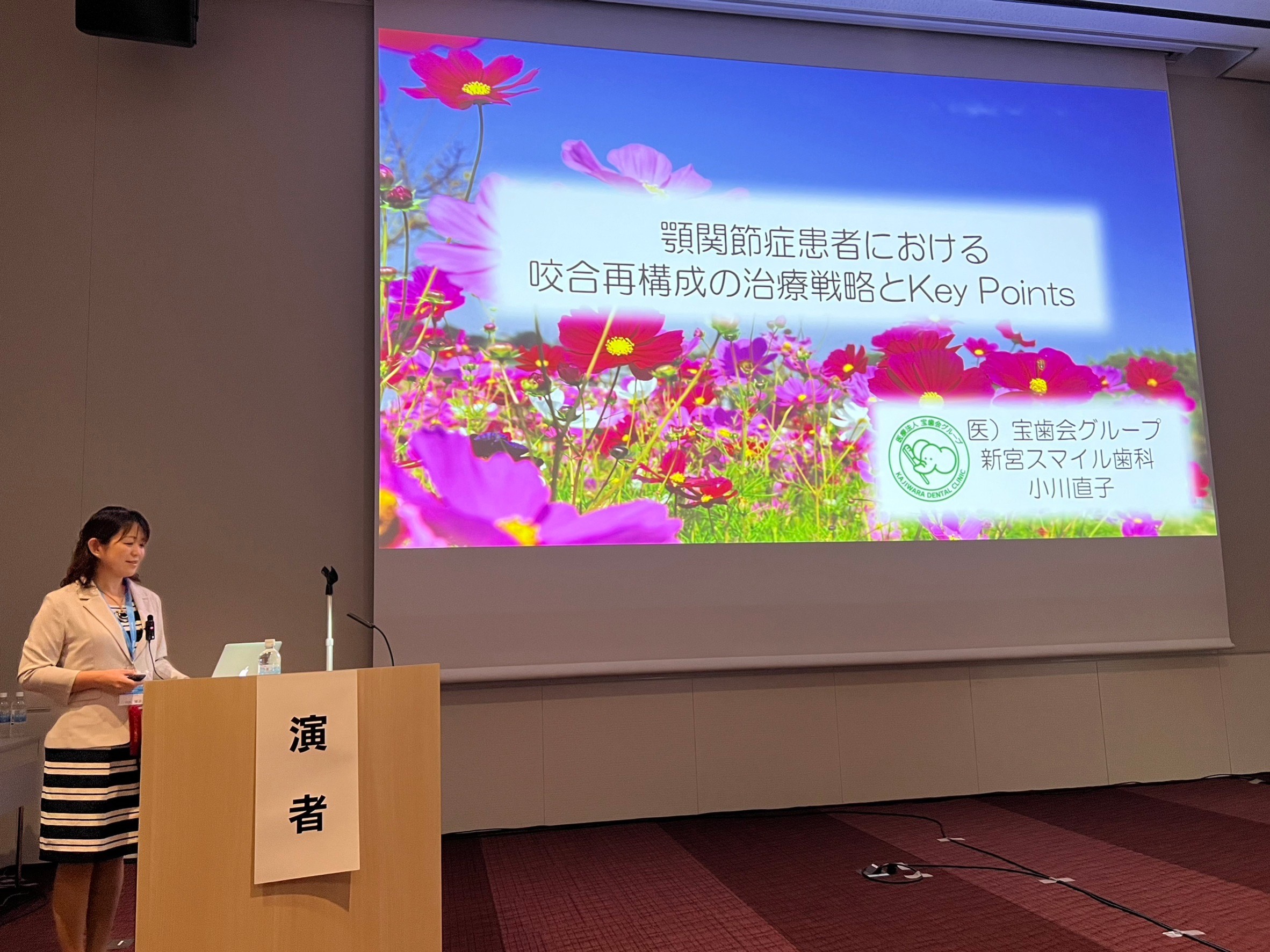 >当法人の小川先生が、第9回 日本国際歯科大会2023（横浜）で講演しました。