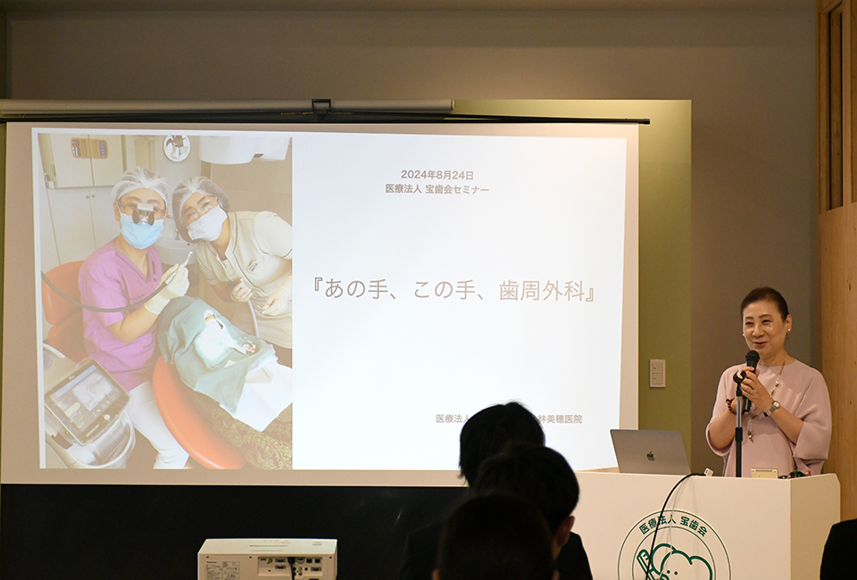 2024年度 「あの手、この手、歯周外科」セミナーが開催されました。