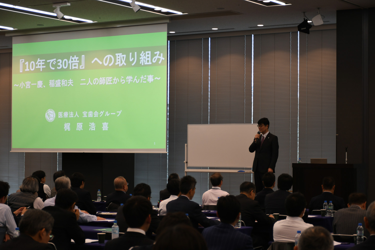 令和2年1月15日に医療法人宝歯会　理事長梶原浩喜が「新春経営未来セミナー」にて講演を行いました。