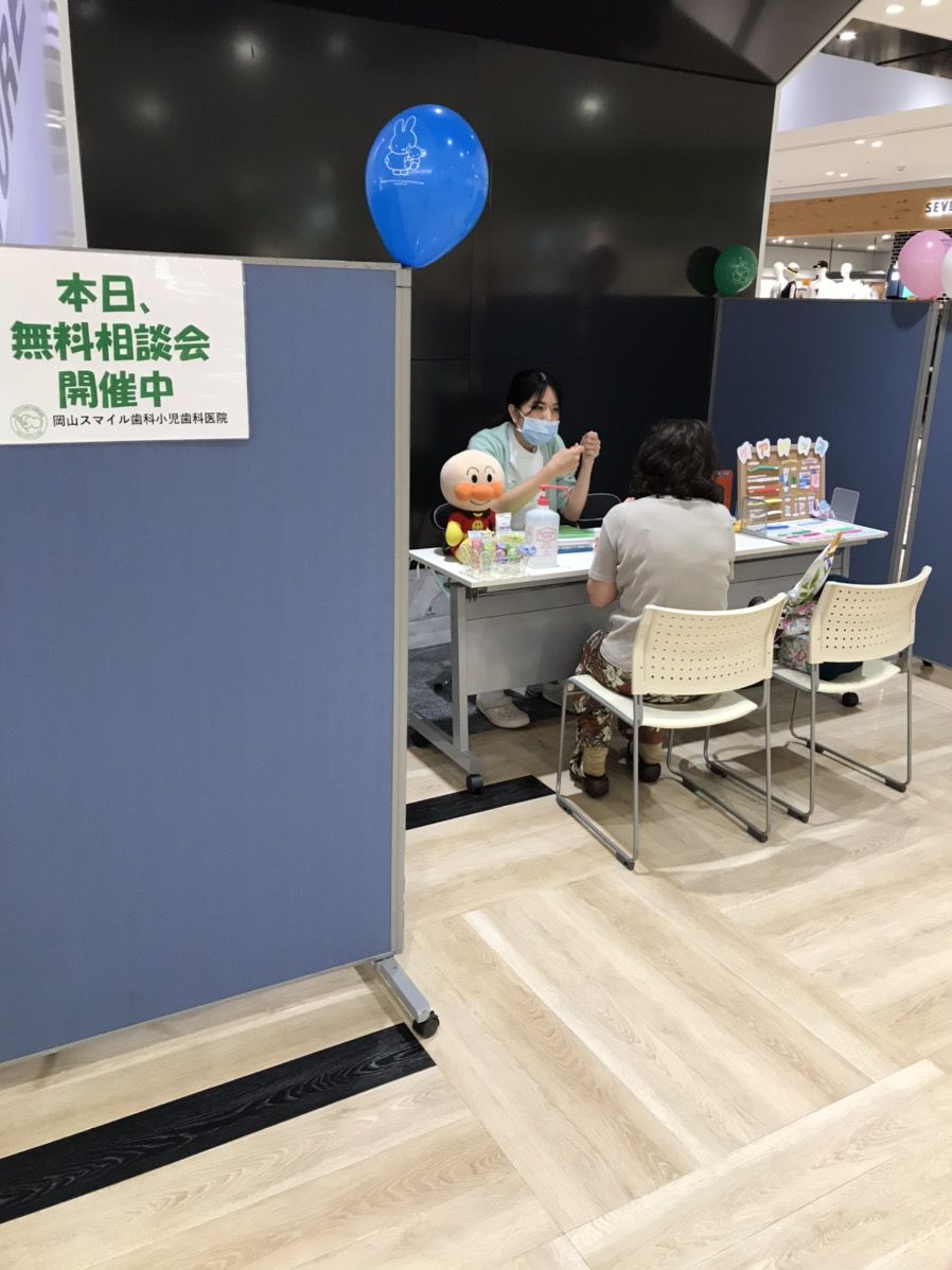 2020年7月15日(水)　イオンモール岡山３Fにて無料相談会を実施しました　（岡山スマイル歯科小児歯科医院）