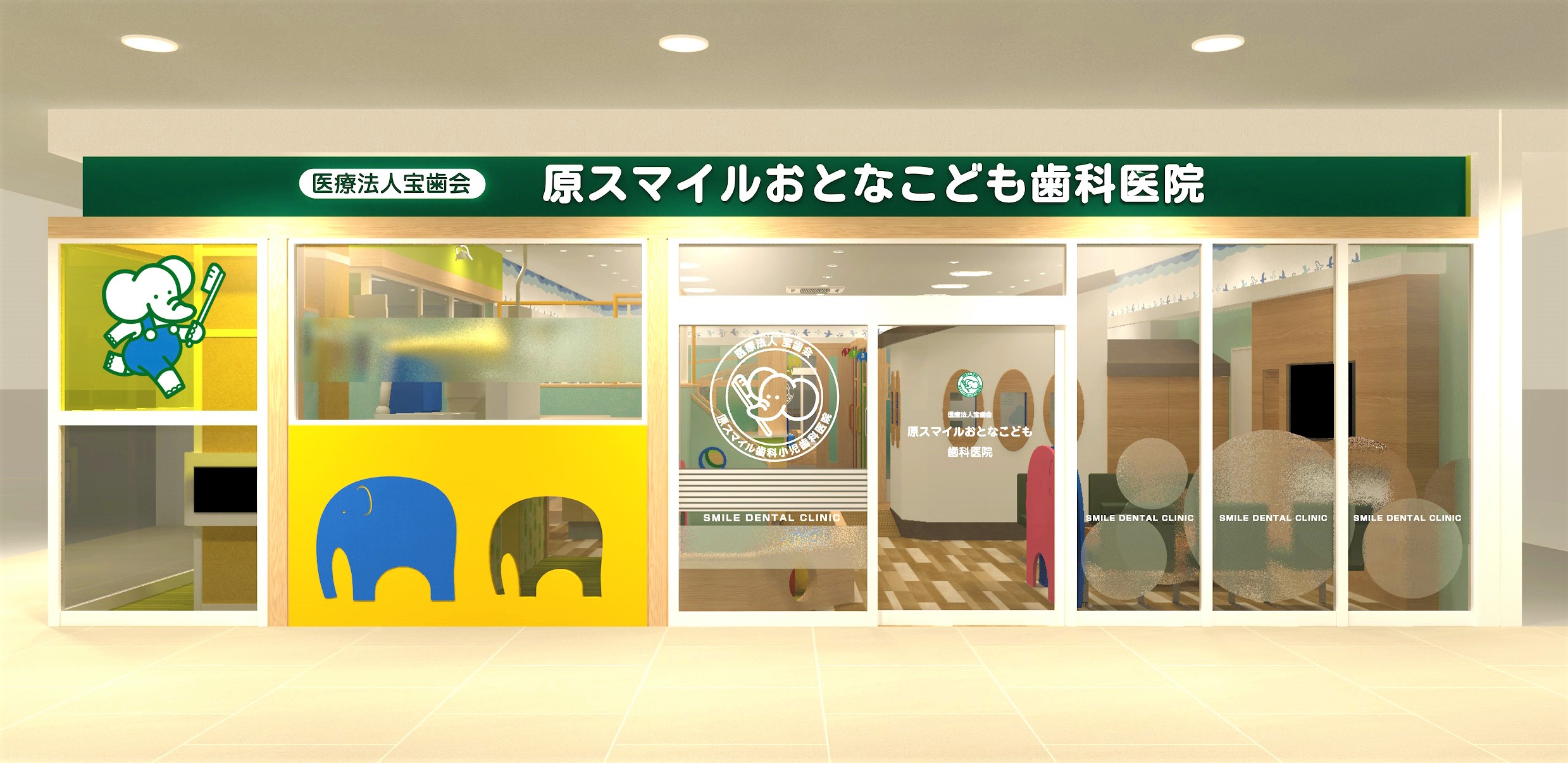 2020年11月19日（木）原スマイルおとなこども歯科医院開院のお知らせ