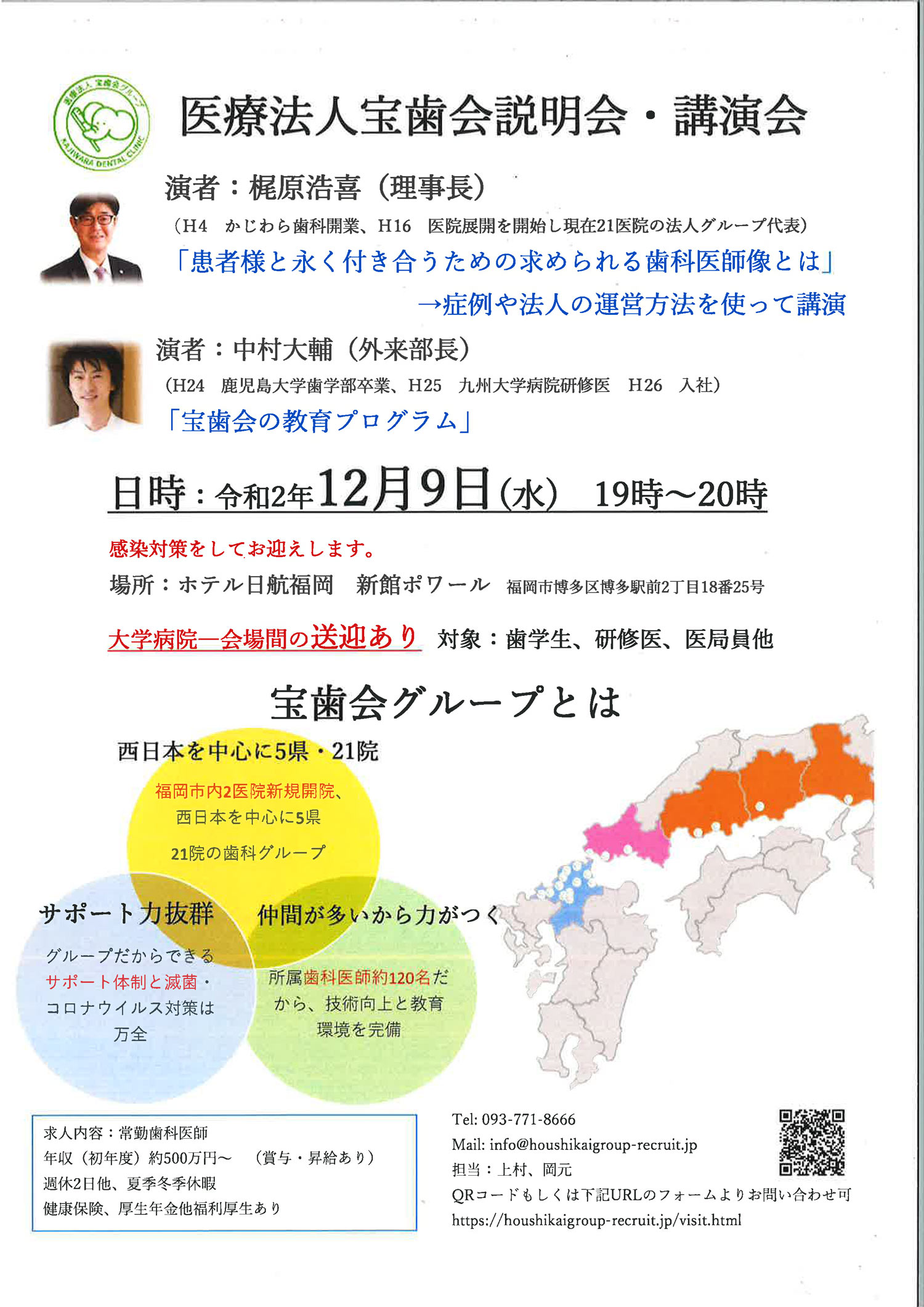 医療法人宝歯会説明会・講演会のご案内