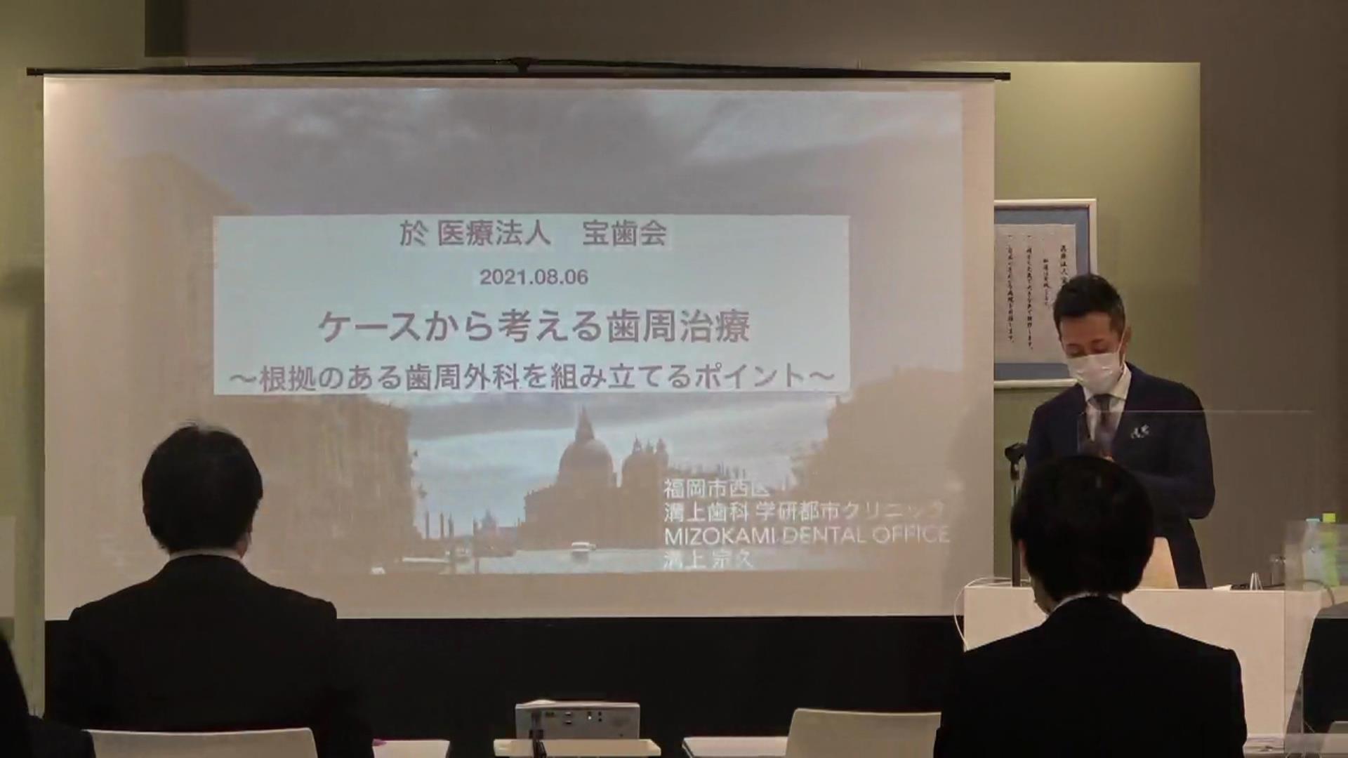２０２１年度第5回歯科医師向け　基礎セミナーが開催されました。